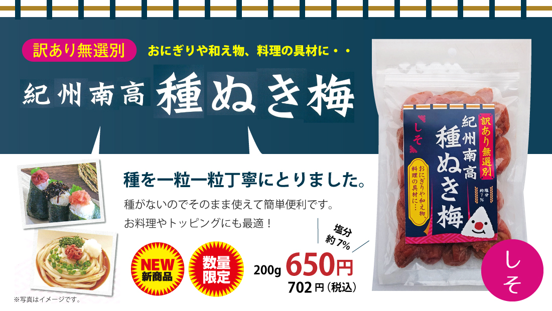 紀州南高種ぬき梅